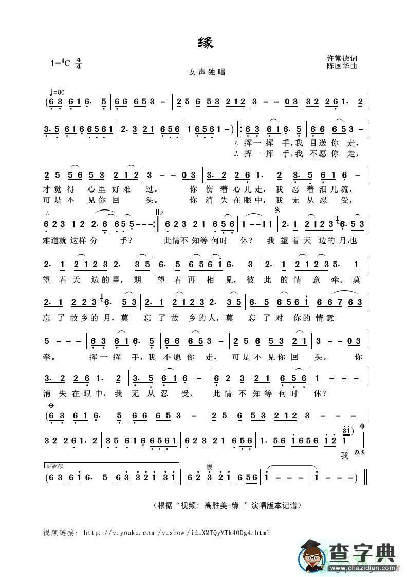 歌曲简谱：缘