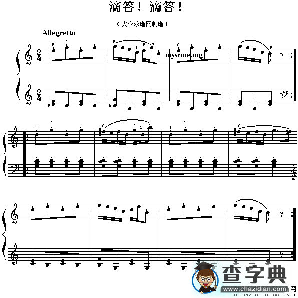 滴答！滴答！（儿童钢琴小曲）钢琴谱