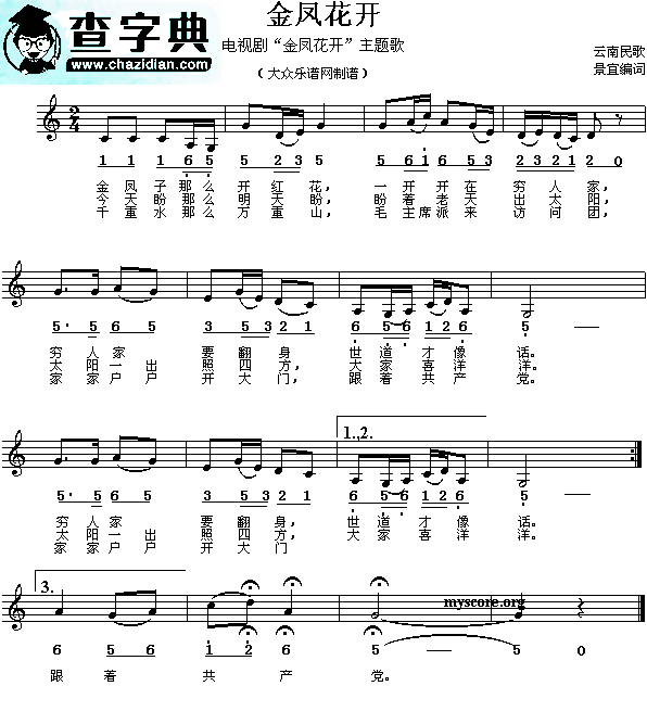 金凤花开钢琴谱