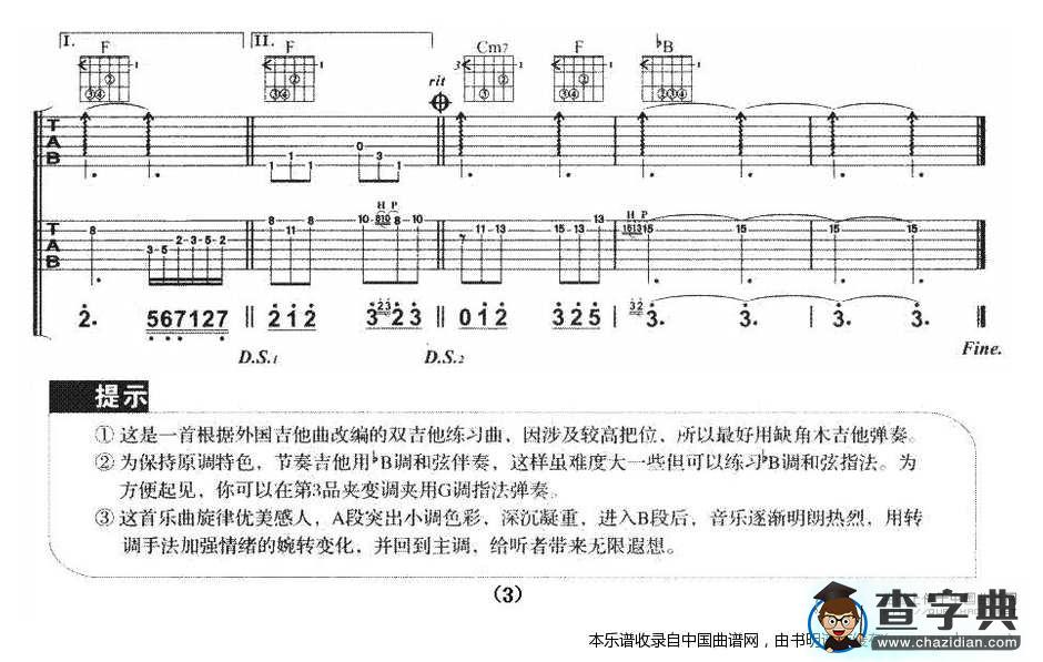 以心为证（双吉他）吉他谱