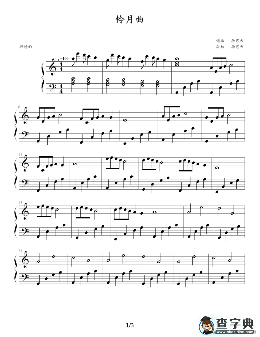 怜月曲钢琴谱