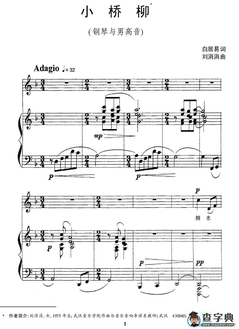 小桥柳（钢琴+男高音）钢琴谱