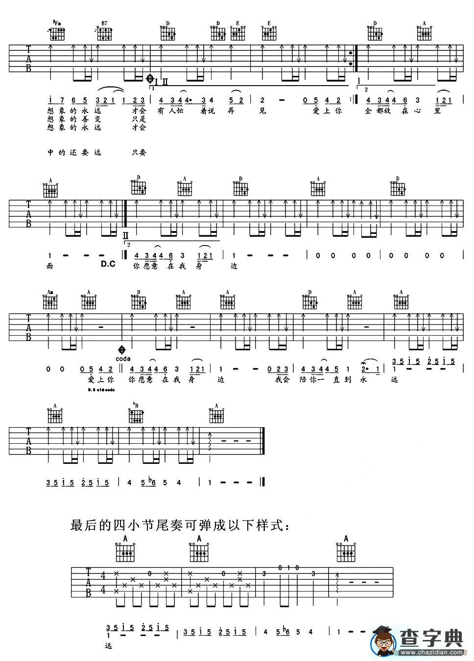 爱夏吉他谱