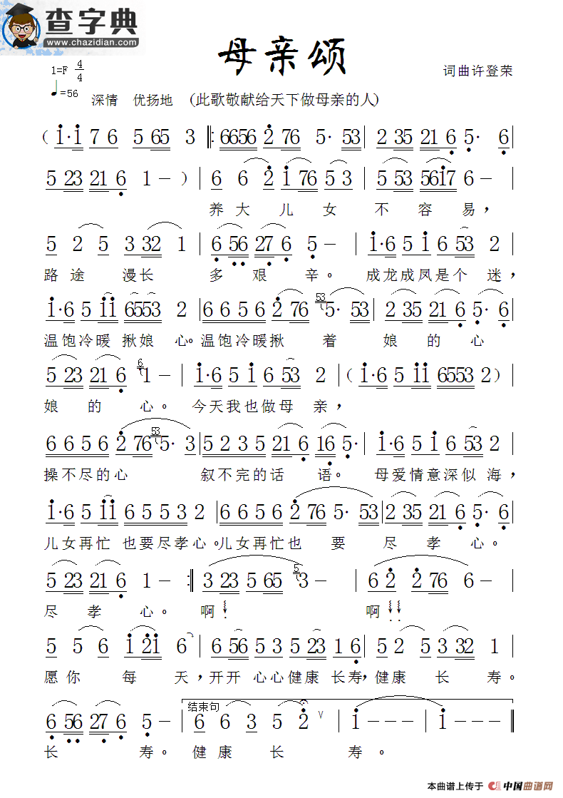 母亲颂简谱