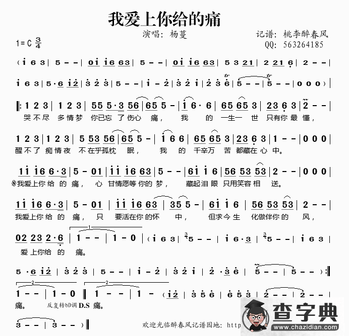 我爱上你给的痛简谱
