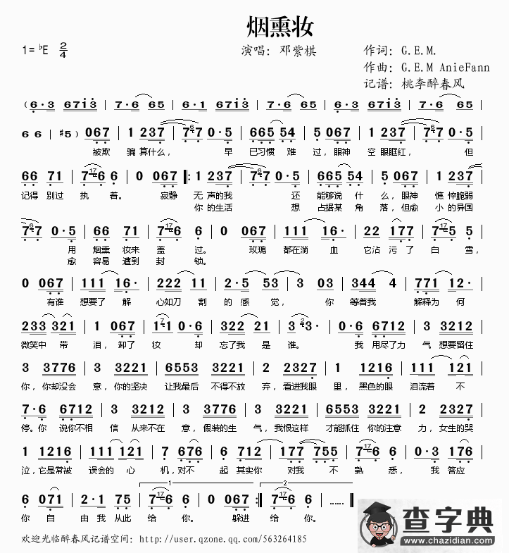 烟熏妆简谱