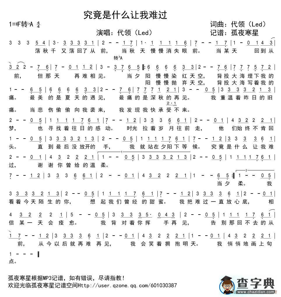 究竟是什么让我难过简谱