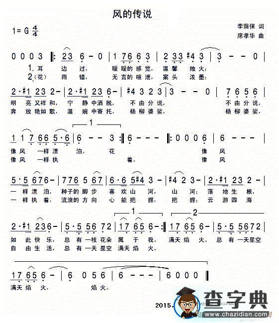 风的传说简谱
