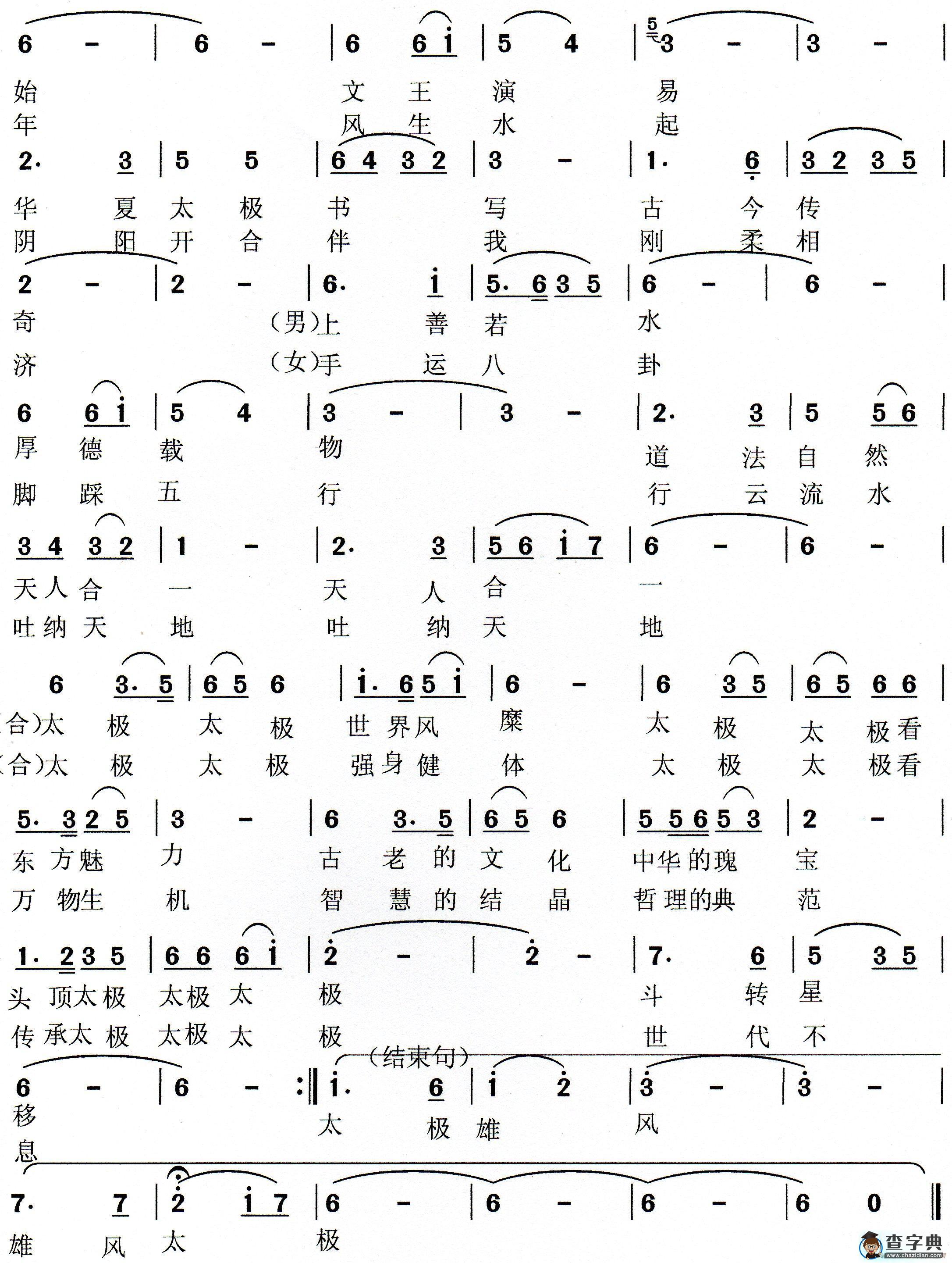 太极雄风简谱