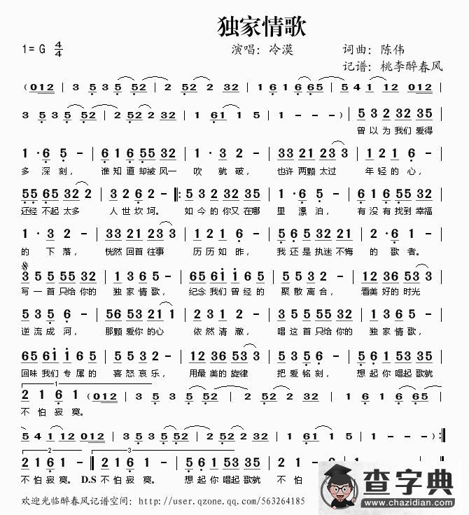 独家情歌简谱