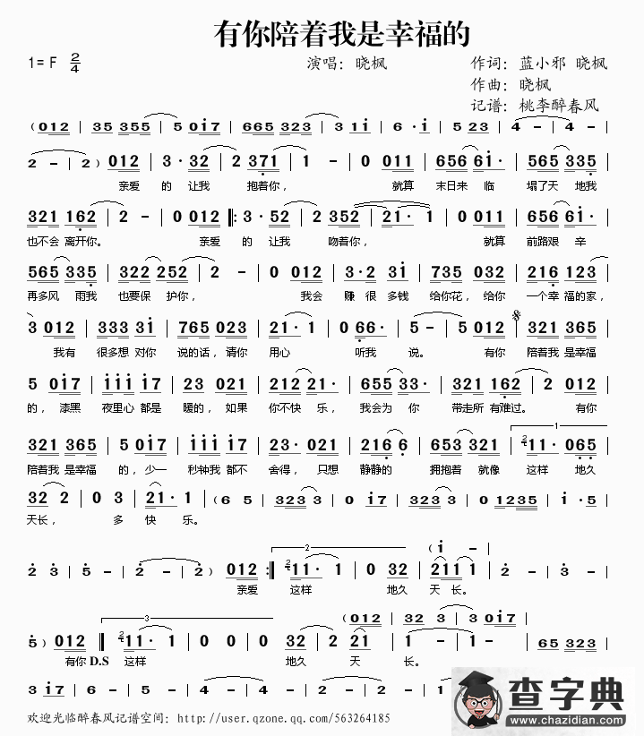 有你陪着我是幸福的简谱