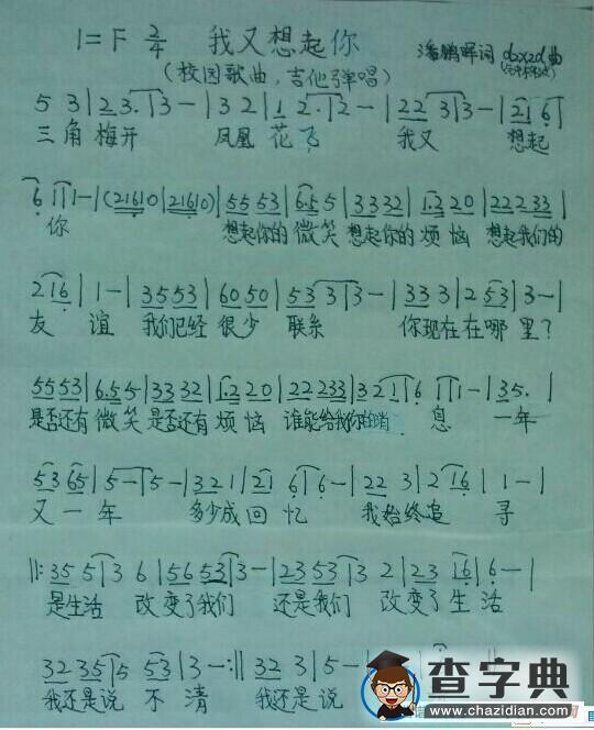 我又想起你简谱