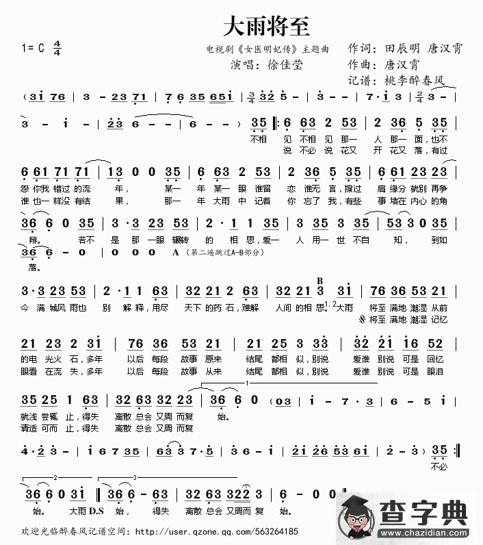 大雨将至（电视剧《女医明妃传》主题曲）简谱
