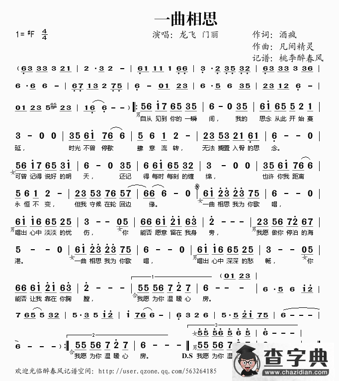 一曲相思简谱