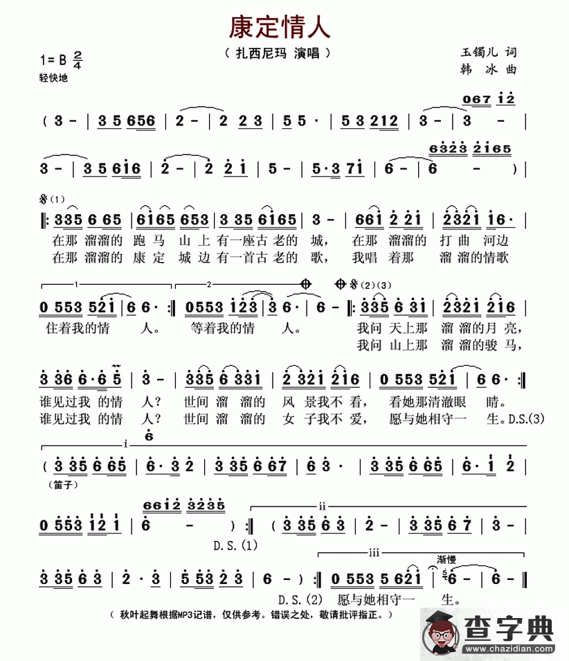 康定情人简谱