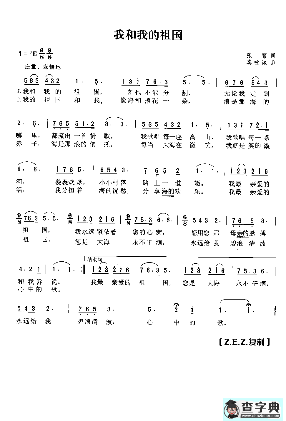 我和我的祖国（张藜词 秦咏诚曲）简谱