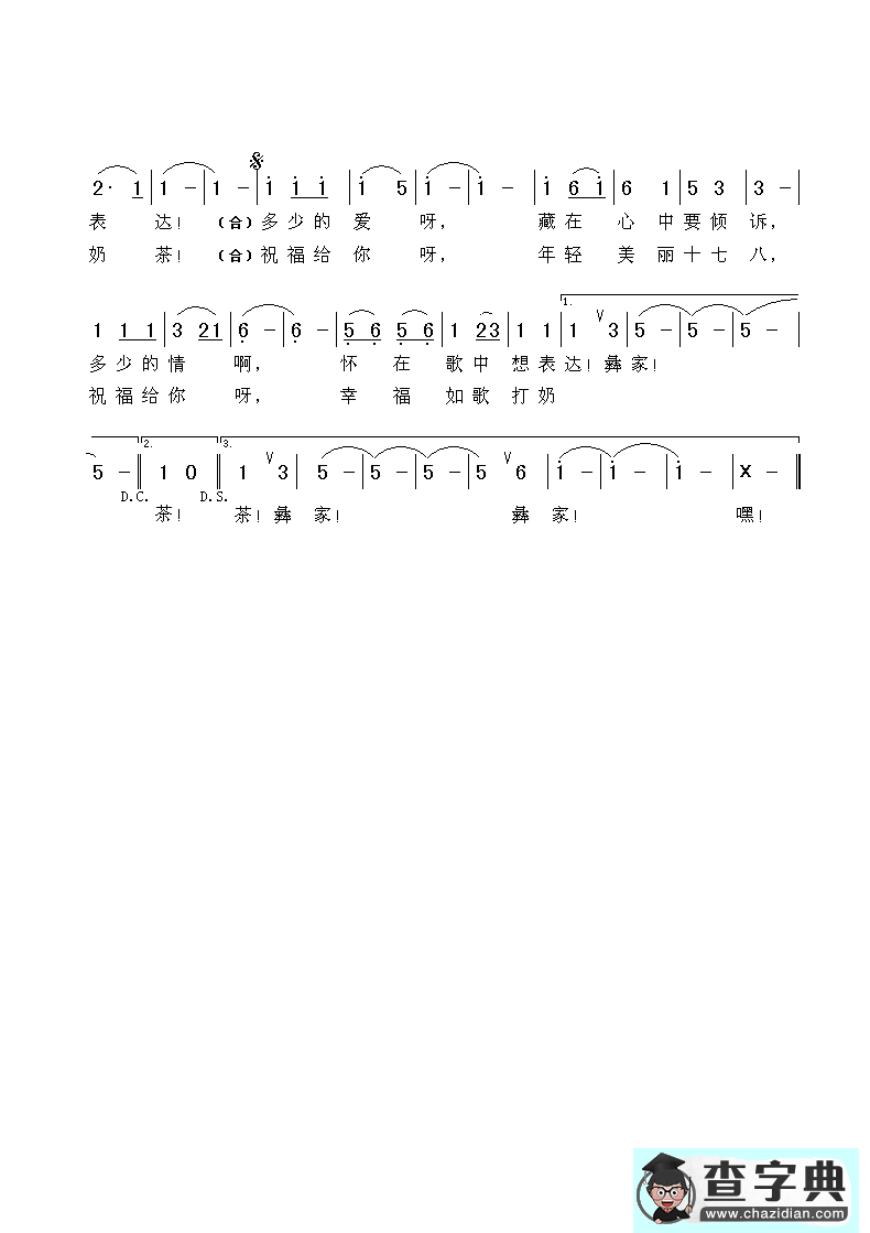 彝家欢歌简谱