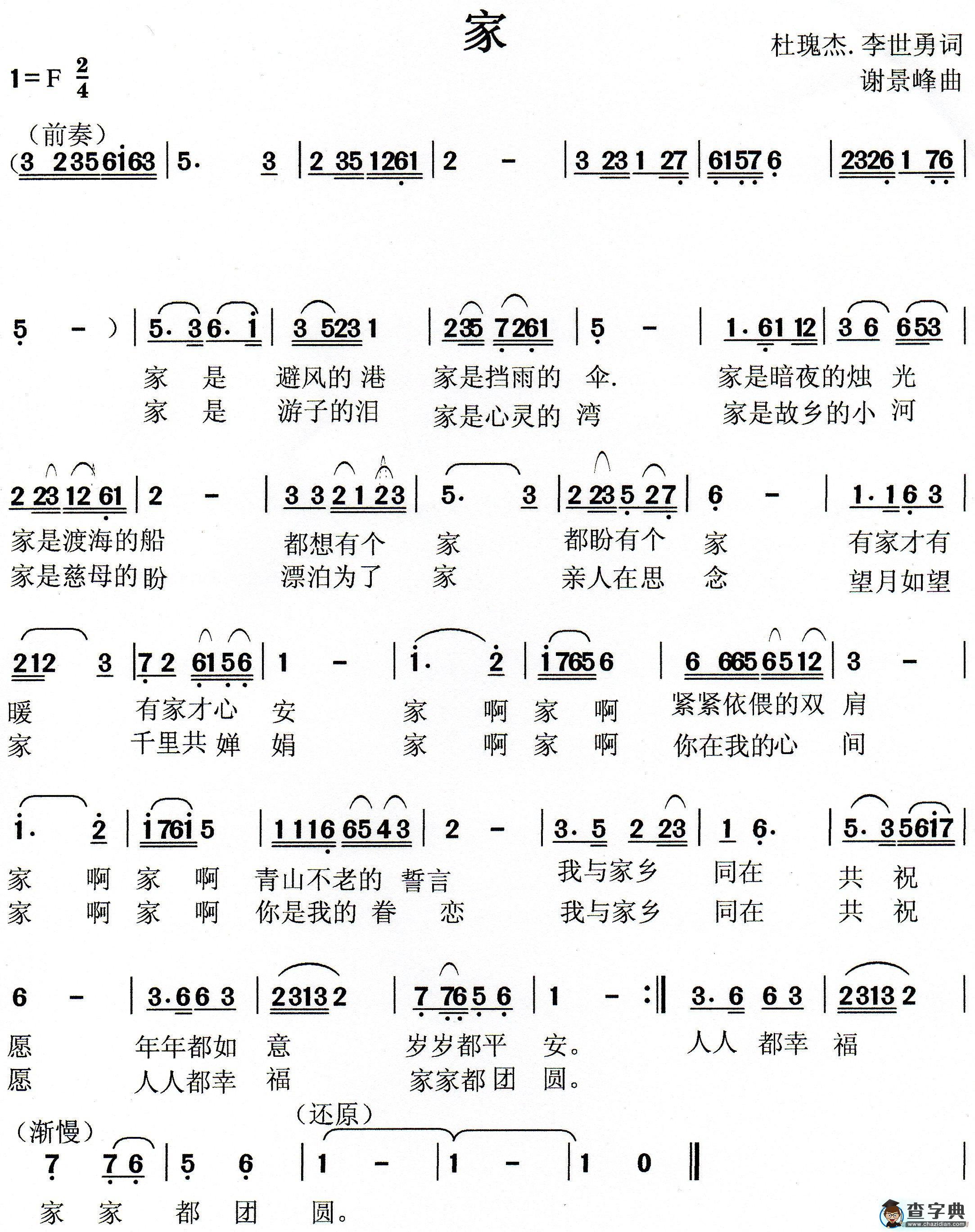 太极雄风简谱