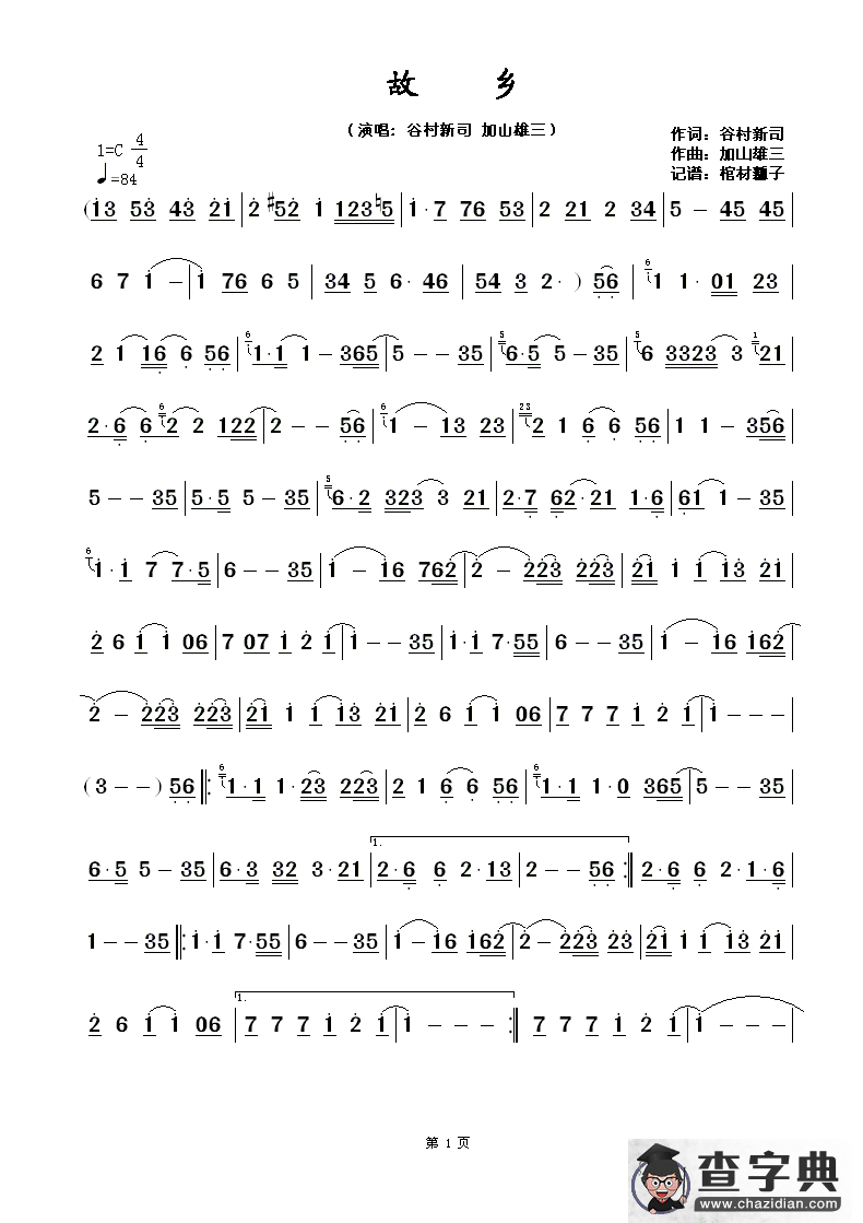 故乡（谷村新司 加山雄三）简谱