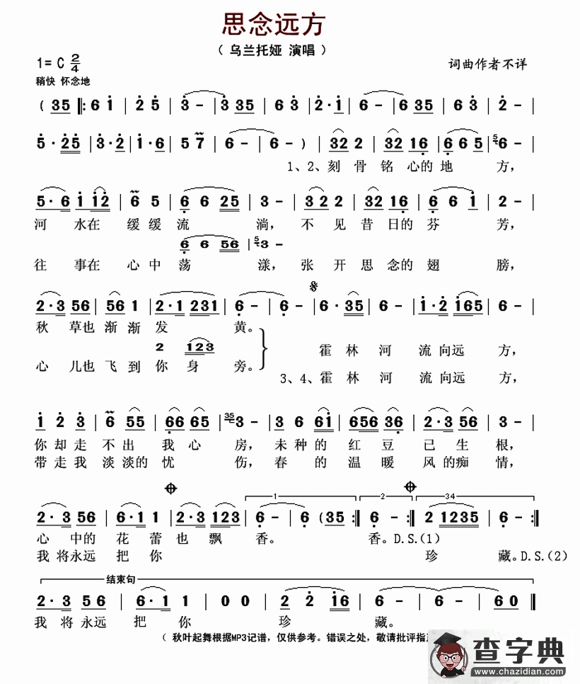 思念远方（乌兰托娅演唱版）简谱