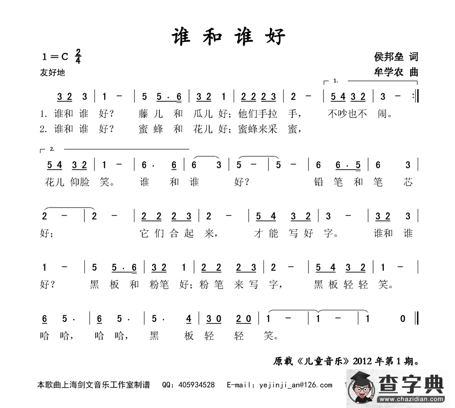 谁和谁好简谱