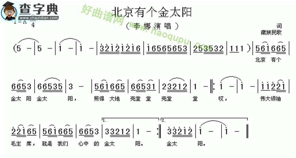 《北京有个金太阳》