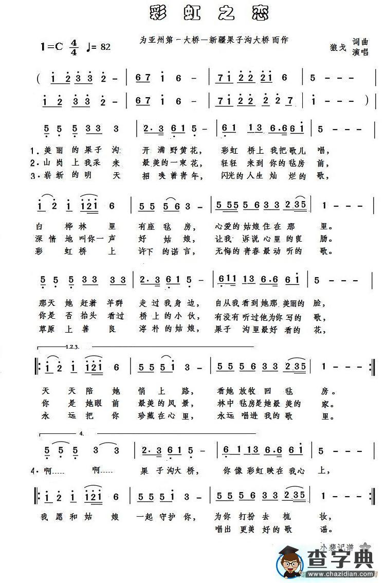 彩虹之恋简谱
