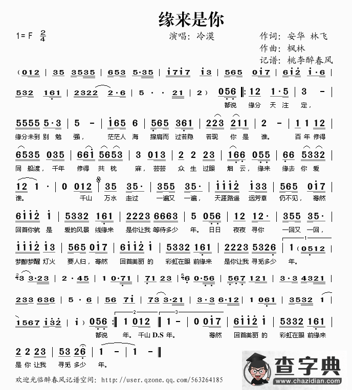 缘来是你简谱