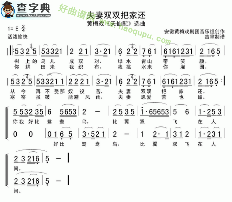 《夫妻双双把家还》
