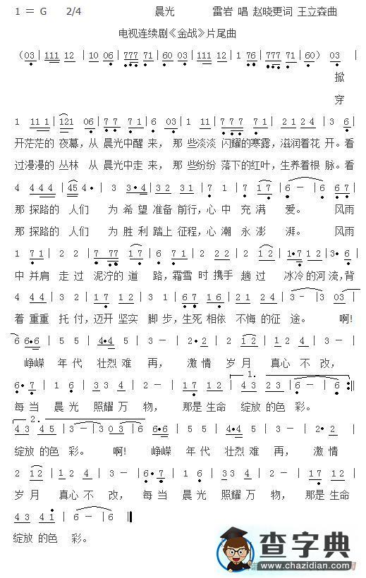 晨光（电视连续剧《金战》片尾曲）简谱