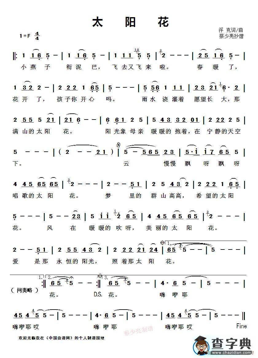 太阳花（浮克词 浮克曲）简谱