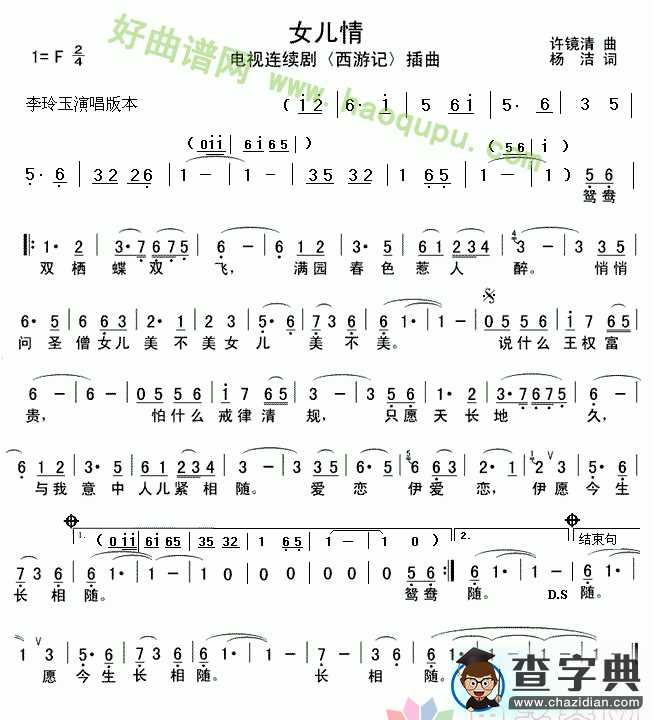 《女儿情》（西游记简谱）