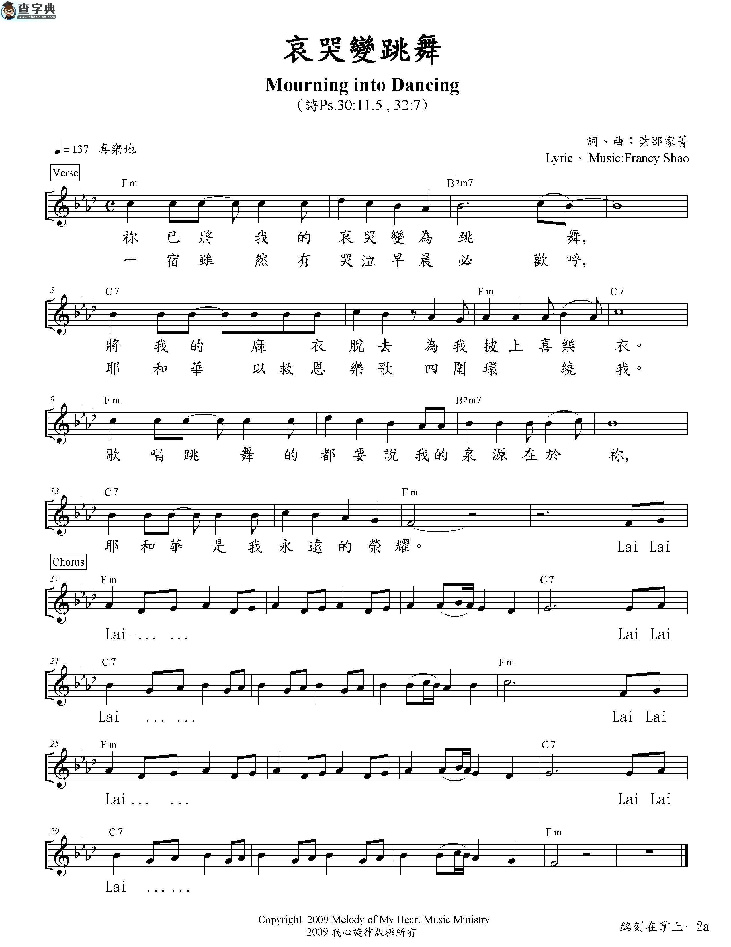哀哭变跳舞钢琴谱