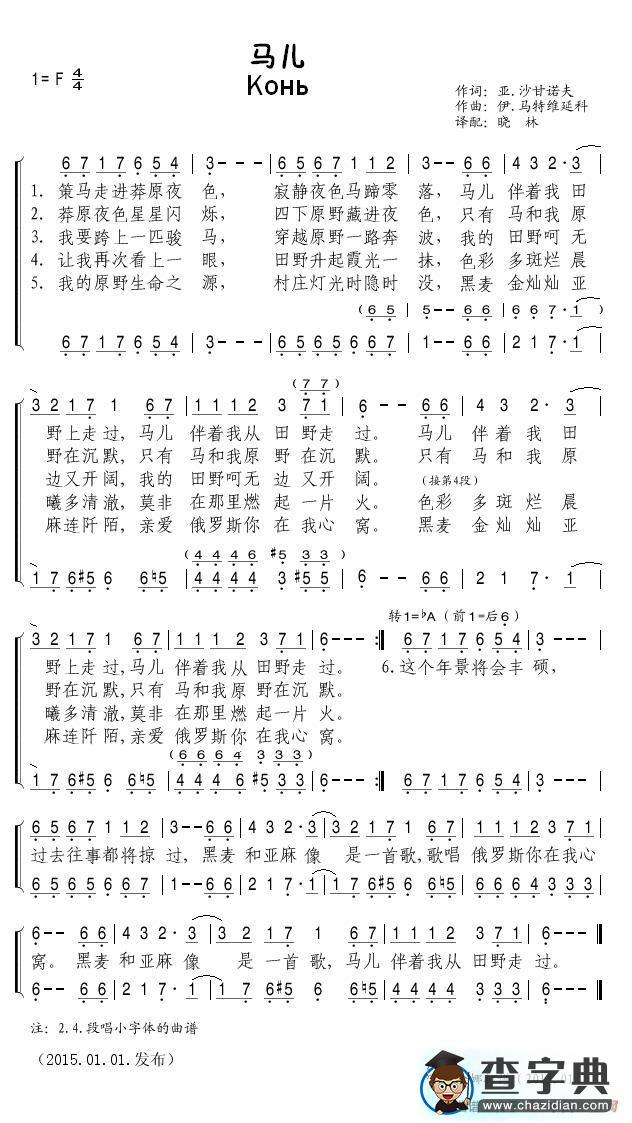 马儿（俄罗斯）简谱
