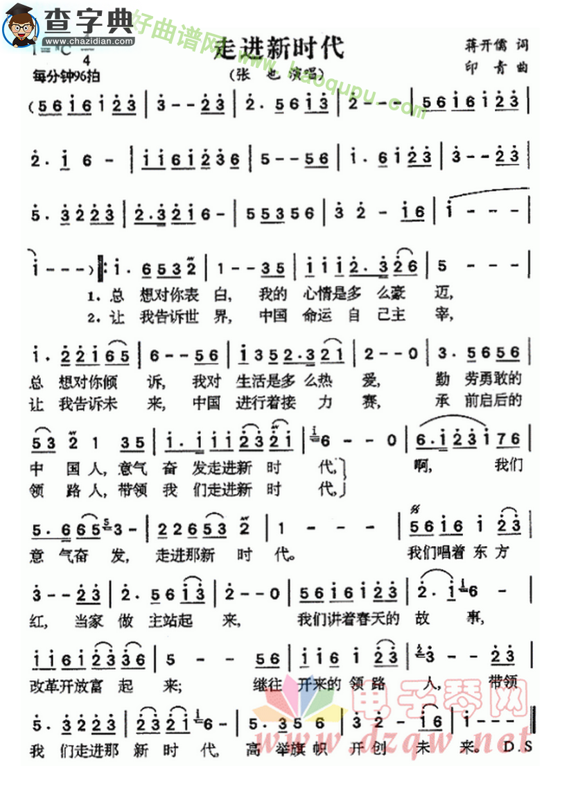 《走进新时代》
