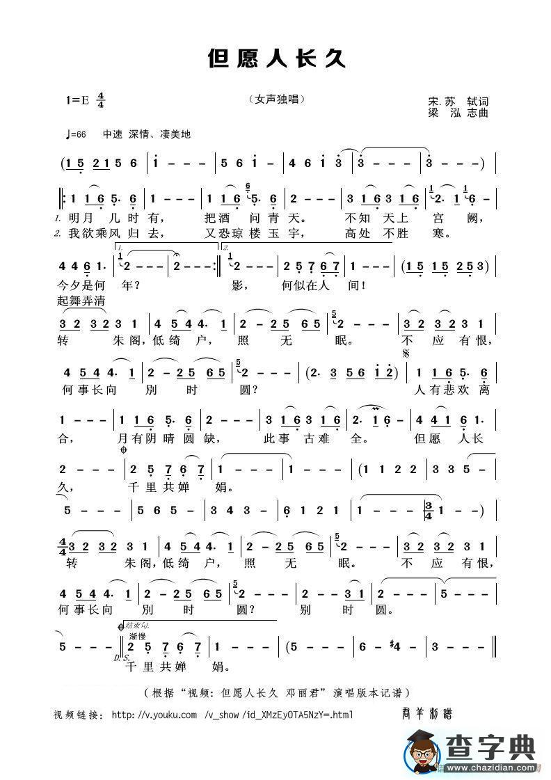 但愿人长久（女声独唱）简谱