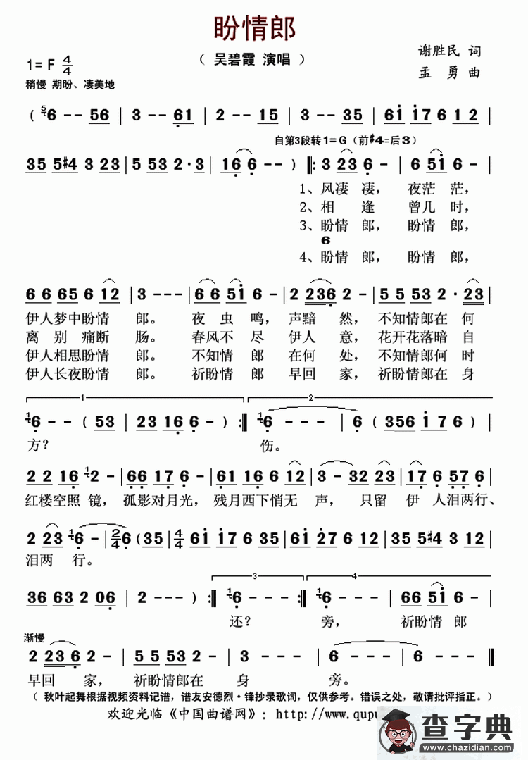 盼情郎（谢胜民词 孟勇曲）简谱