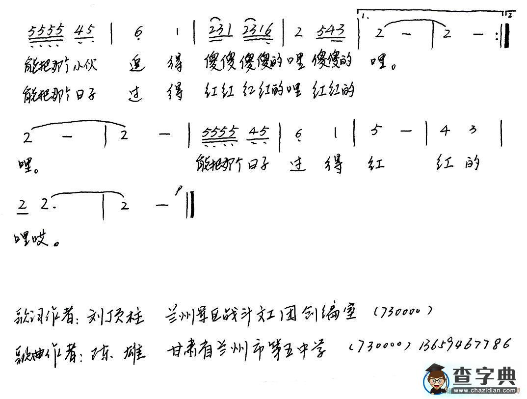 山寨阿哩哩（刘顶柱词 陈雄曲）简谱