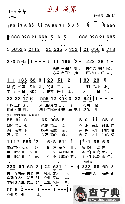 立业成家简谱