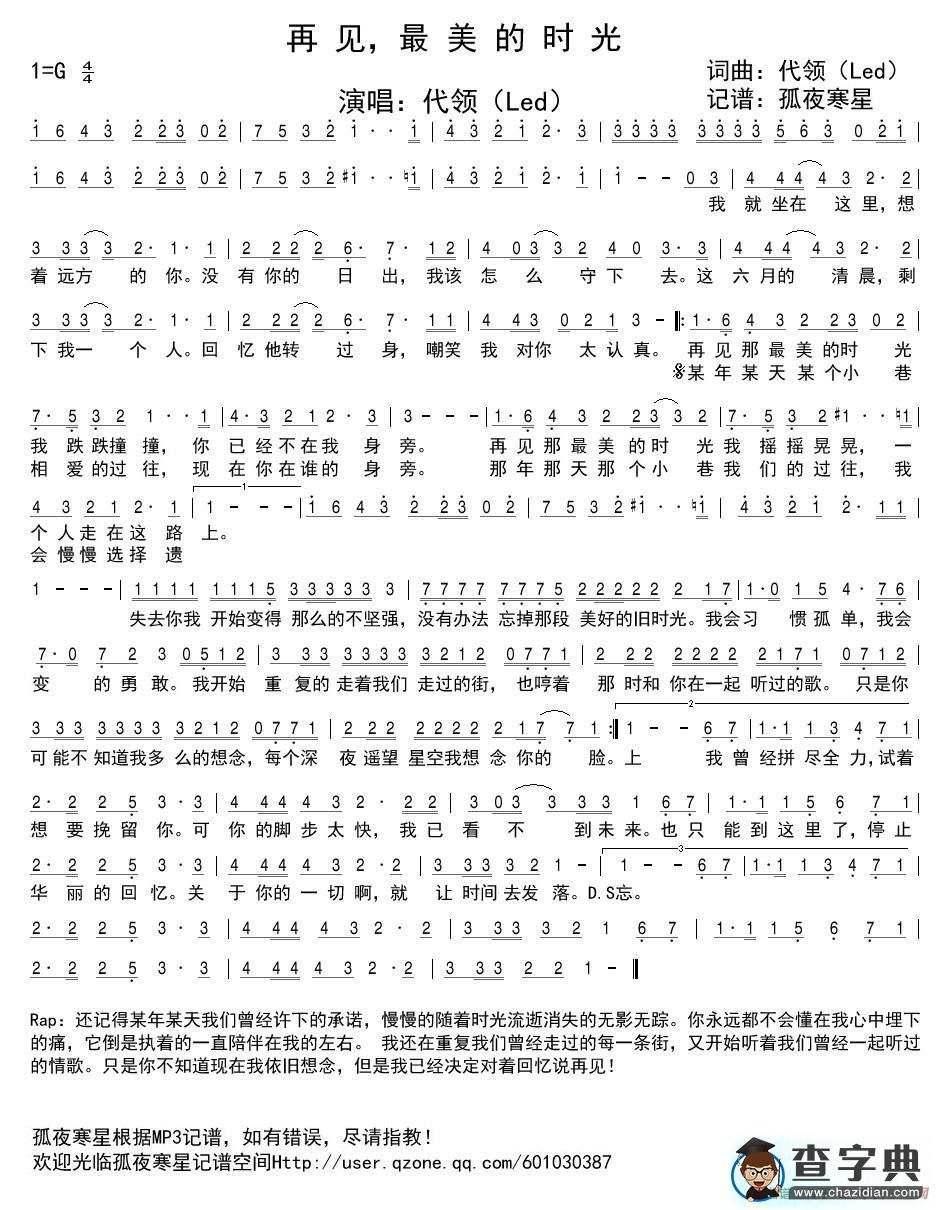 再见，最美的时光简谱