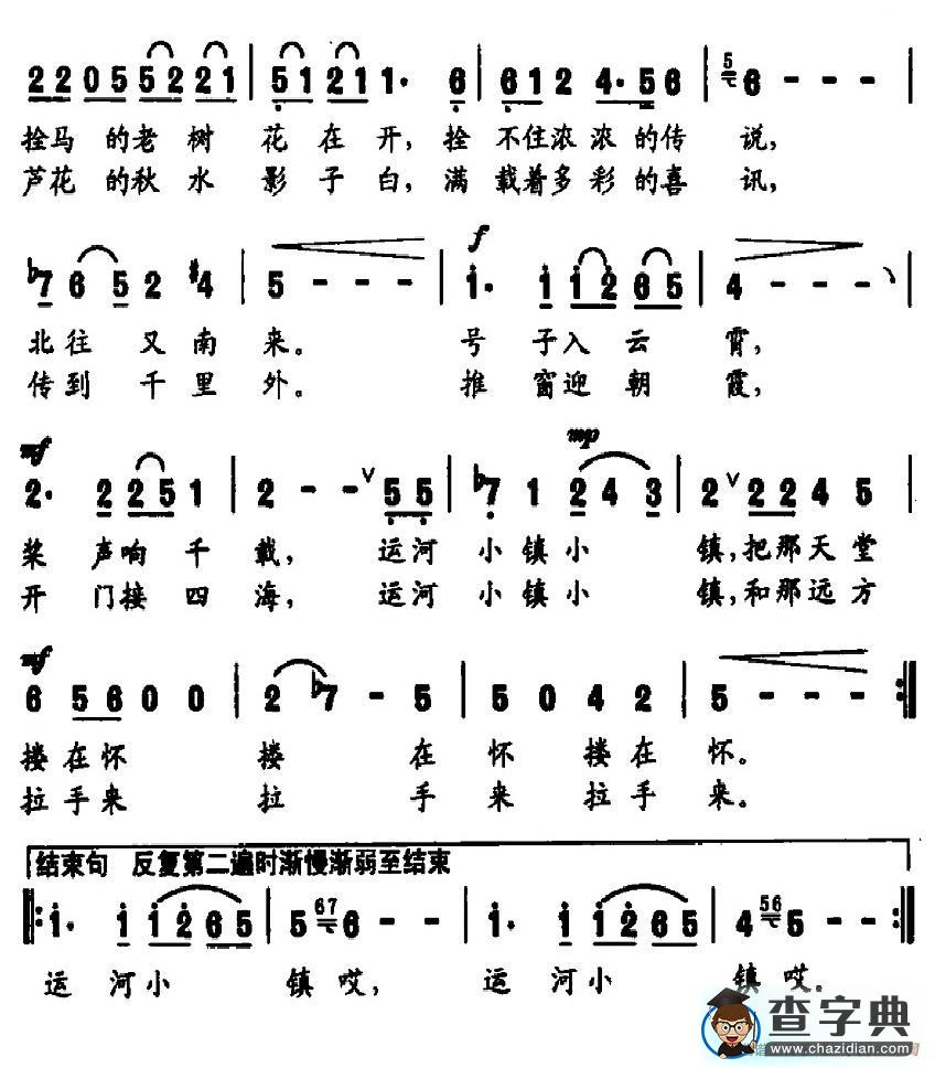 运河小镇简谱