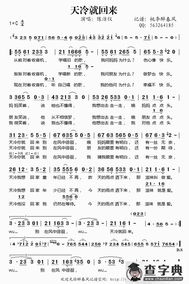 天冷就回来简谱