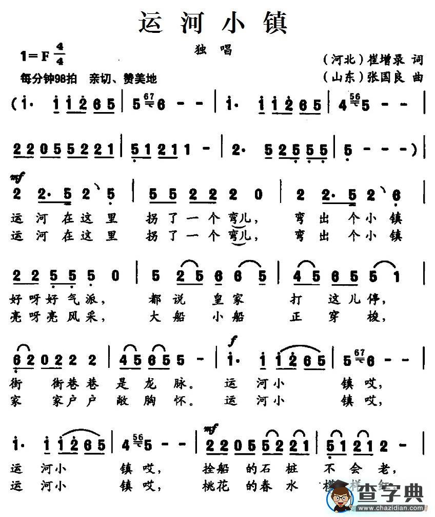 运河小镇简谱