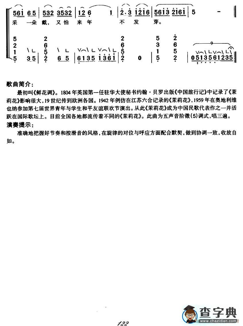 茉莉花（江苏民歌、何妨整理）（弹唱谱）古筝谱/简谱