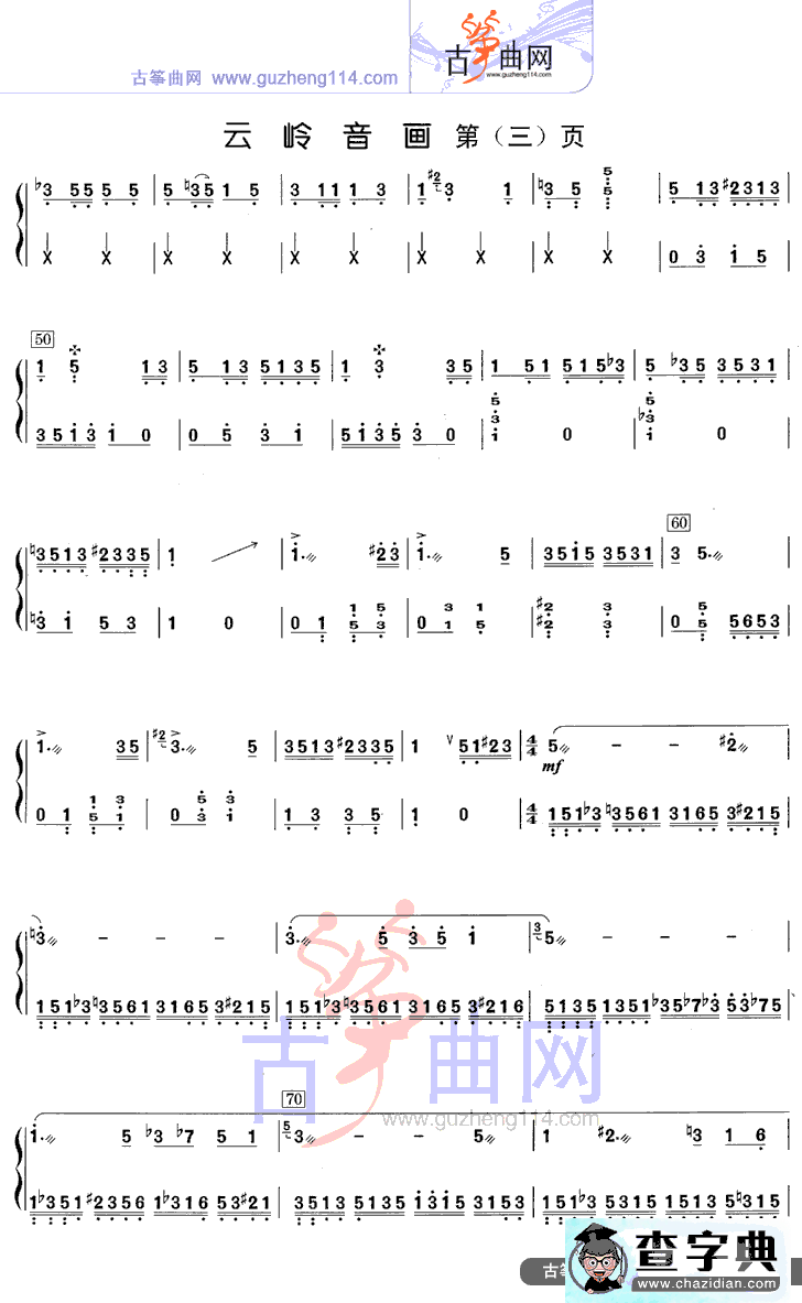云岭音画古筝谱/简谱