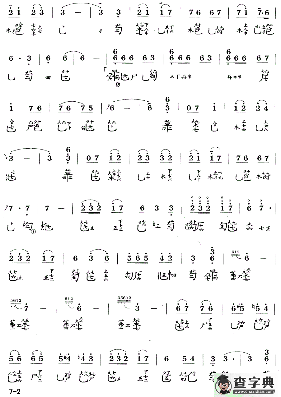 春风（古琴谱 降B调 简谱+减字谱）古筝谱/简谱