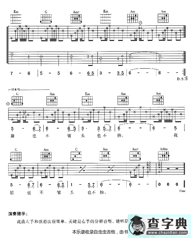 流浪者的独白--叶佳修-认证谱吉他谱
