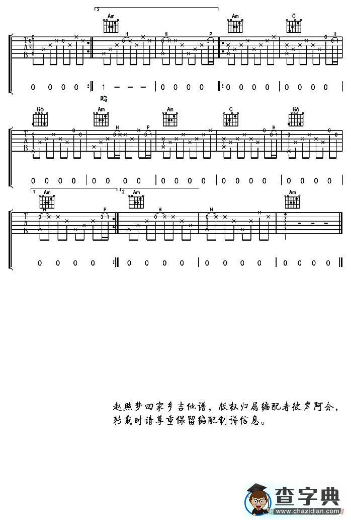 梦回家乡（赵照词曲）吉他谱