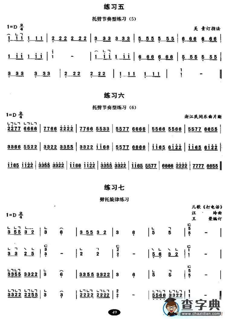 古筝托劈与劈托练习古筝谱/简谱