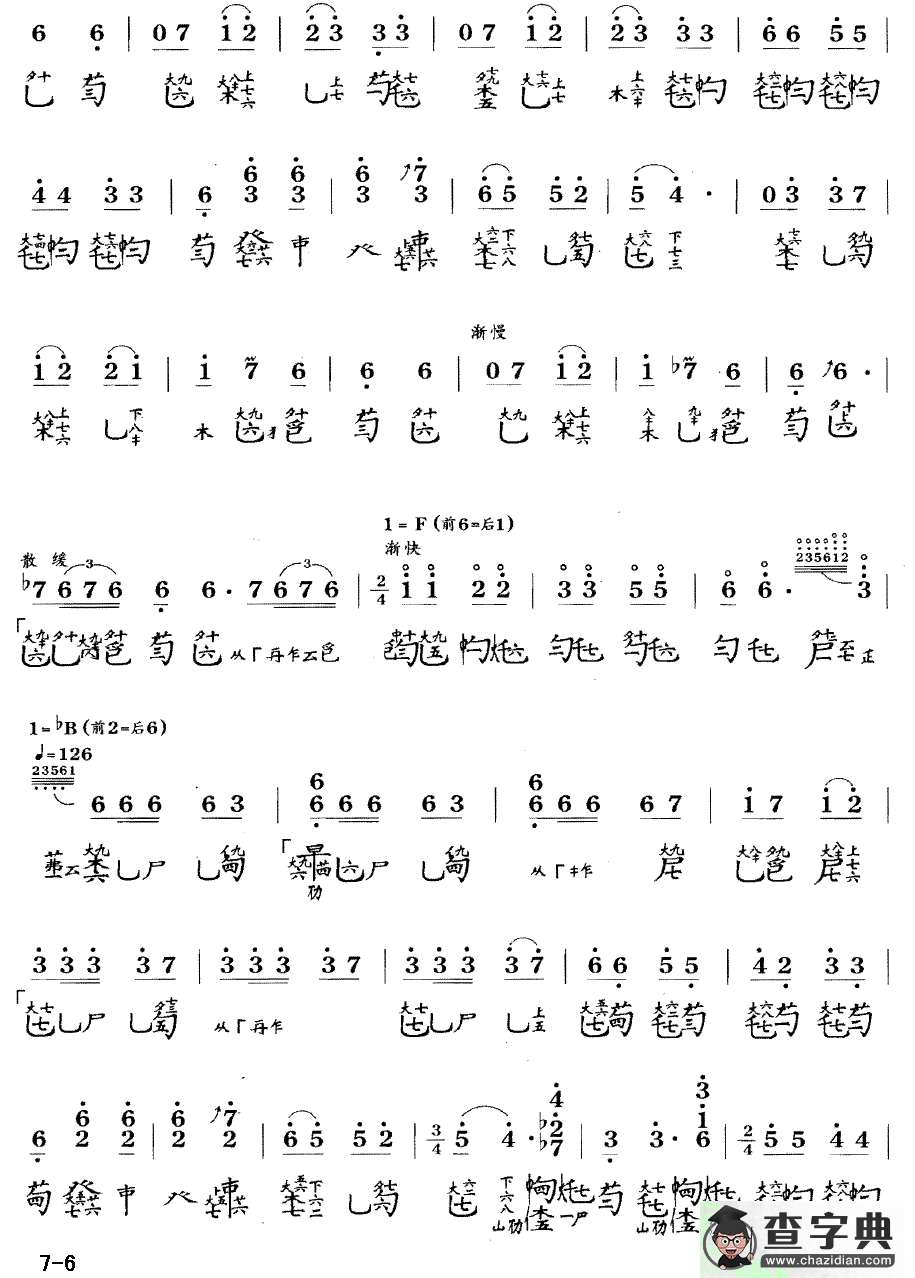 春风（古琴谱 降B调 简谱+减字谱）古筝谱/简谱